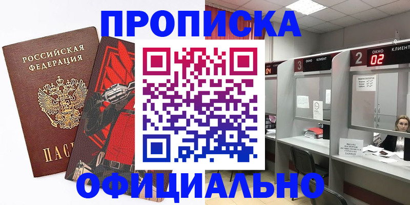 временная регистрация для школы в Чернушке