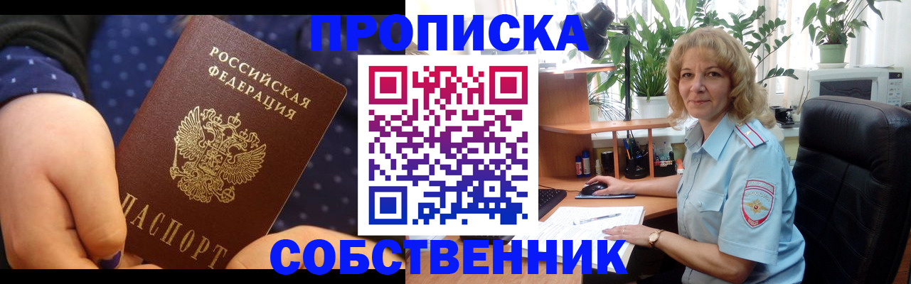 купить прописку в Чернушке