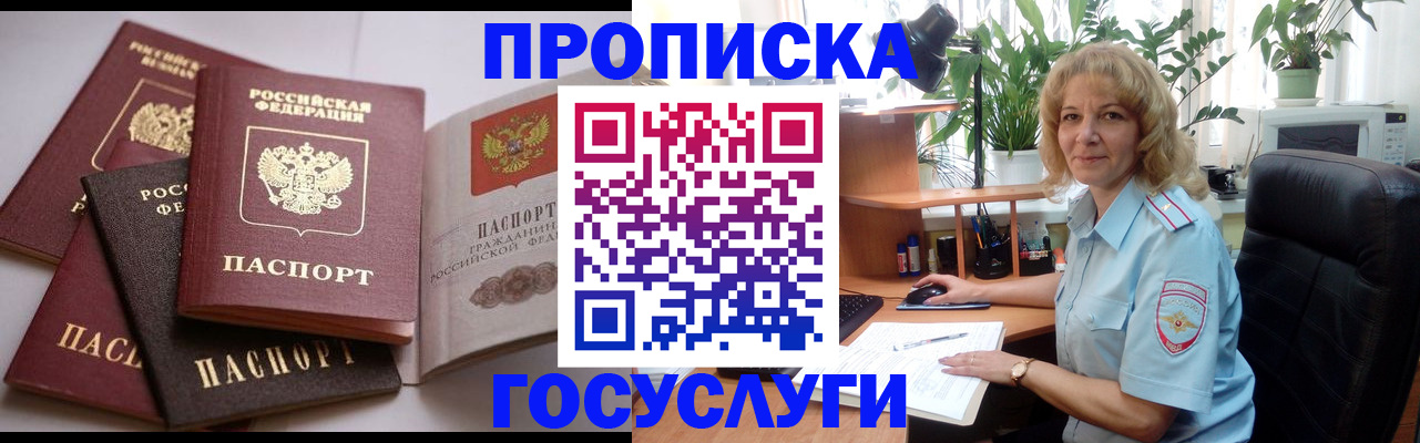прописка 2025 в Чернушке